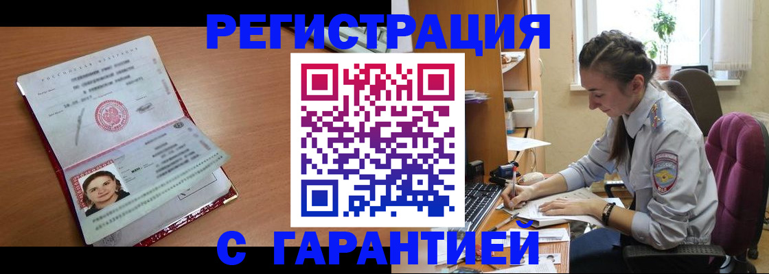 временная регистрация купить в Алуште