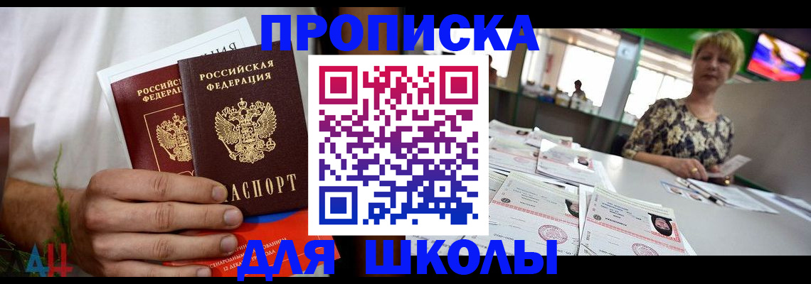 временная прописка в Алуште