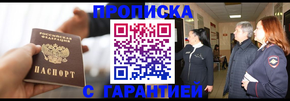 прописка 2025 в Алуште