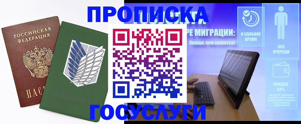 временная регистрация 2025 в Алуште